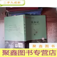 正 九成新昆虫记 全译本