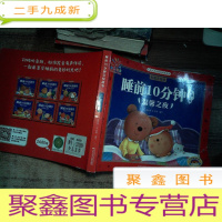 正 九成新温馨之夜(彩图注音版)/睡前10分钟美绘故事