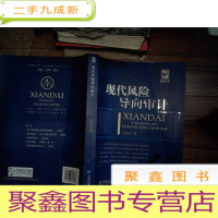 正 九成新现代风险导向审计