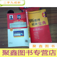 正 九成新公务员录用考试华图名家讲义系列教材:判断推理模块宝典(第4版)