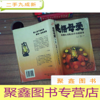 正 九成新感悟母爱-震撼心灵的218个真情故事