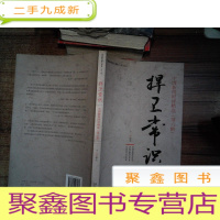 正 九成新中国新闻精华读本·中国新闻时评精选(第6辑):捍卫常识