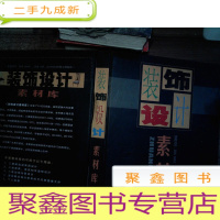 正 九成新装饰设计素材库