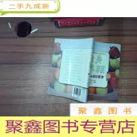 正 九成新滋身养颜:水果的营养