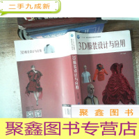 正 九成新服装创意设计书边有笔画