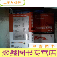 正 九成新汽车车载网络技术(第2版)