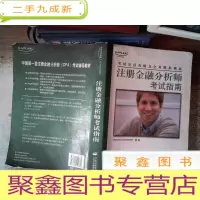 正 九成新注册金融分析师考试指南