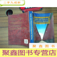 正 九成新parks and palaces of Imperial Beijing