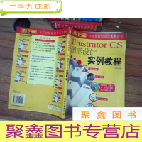 正 九成新Illustrator CS图形设计实例教程