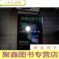 正 九成新零售运营手册