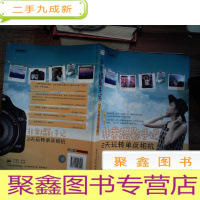 正 九成新非常摄影手记——2天玩转单反相机