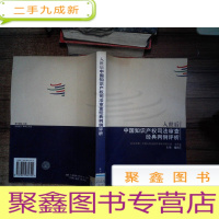 正 九成新入世后中国知识产权司法审查经典判例评析
