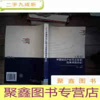 正 九成新入世后中国知识产权司法审查经典判例评析