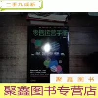 正 九成新零售运营手册