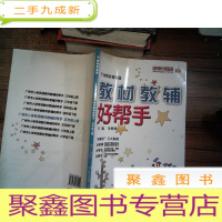 正 九成新广州市小学英语教材教辅好帮手. 五年级. 上册