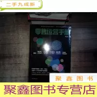正 九成新零售运营手册