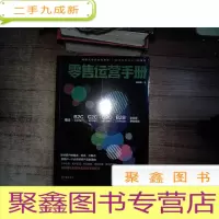 正 九成新零售运营手册