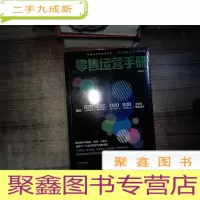 正 九成新零售运营手册