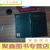 正 九成新中国自然资源丛书:野生动物植物卷(9)