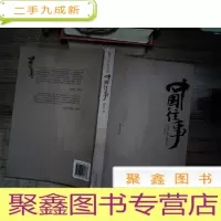 正 九成新中国往事