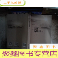 正 九成新法官的期待 五