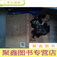 正 九成新佛山与中国电影