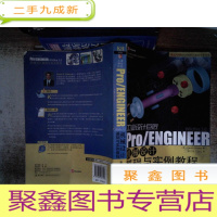 正 九成新工业设计巨匠:Pro/ENGINEER Wildfire 3.0机械设计基础与实例教程