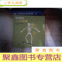 正 九成新奇怪的冷科学·人体奥秘