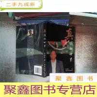 正 九成新真我的世界