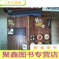 正 九成新我是饭团君:手把手教你做55款爱心饭团