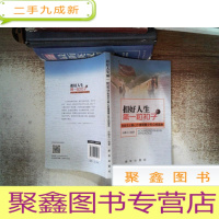 正 九成新扣好人生第一粒扣子:社会主义核心价值观青少年公民读本