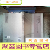 正 九成新羊城春秋 广州城市历史研究手记