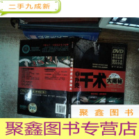 正 九成新扑克千术大揭秘(修订版)