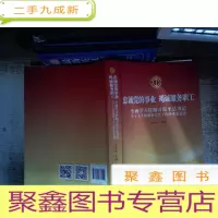 正 九成新忠诚党的事业 竭诚服务职工