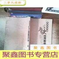 正 九成新茂名市中学历史优秀教学设计选