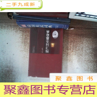 正 九成新罗登贤史料汇编