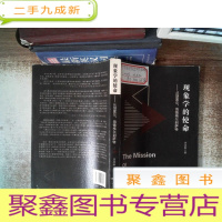 正 九成新现象学的使命--从胡塞尔、海德格尔到萨特