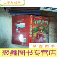 正 九成新版《白雪公主》