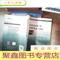 正 九成新城市轨道交通工程盾构法施工指南