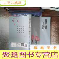 正 九成新住培之星·2020