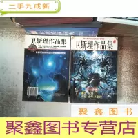 正 九成新卫斯理作品集第一辑(10)里面开裂封面有破损
