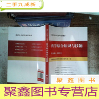 正 九成新药学专业知识 一 第七版 2021书边有污迹书脊有破损