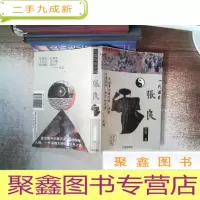 正 九成新长篇历史小说 一代谋臣--张良