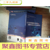 正 九成新自主管理课程开发的案例型预见式行动研究