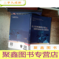 正 九成新自主管理课程开发的案例型预见式行动研究
