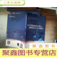 正 九成新自主管理课程开发的案例型预见式行动研究