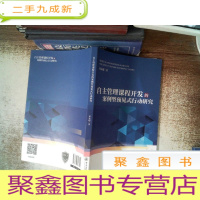 正 九成新自主管理课程开发的案例型预见式行动研究
