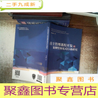 正 九成新自主管理课程开发的案例型预见式行动研究