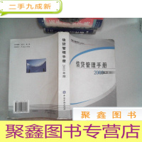 正 九成新信贷管理手册 : 2003年版