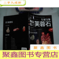 正 九成新寿山石之芙蓉石